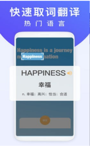 拍照翻译器在线翻译英语软件app手机版图片1