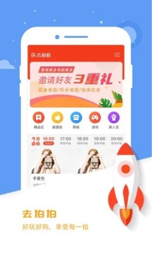 去拍拍商城app手机客户端图片1