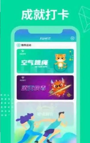 FunFit安卓版apk官网版图片2