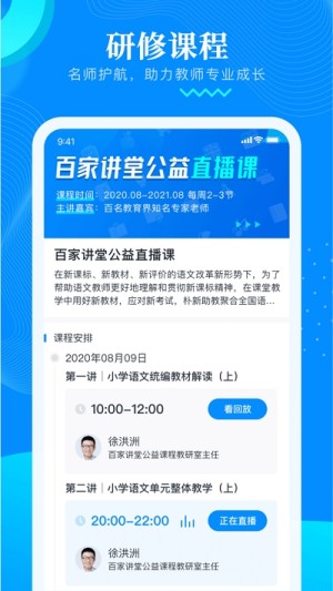 朴新助教app最新版软件图片3