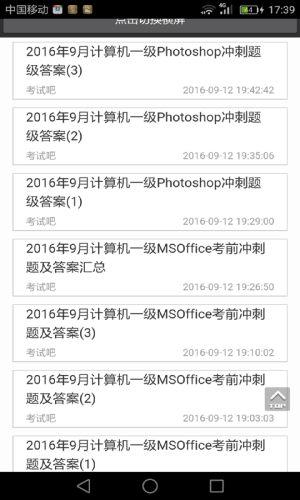 2020计算机等级考试题库安卓免费版app图片2