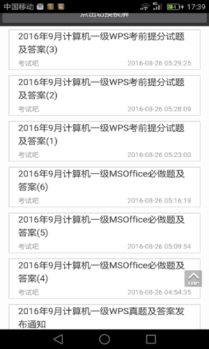 2020计算机等级考试题库安卓免费版app图片3