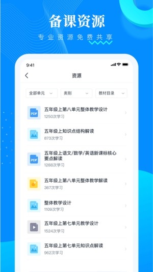 朴新助教app最新版软件图片1