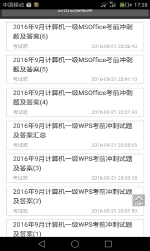 2020计算机等级考试题库安卓免费版app图片1