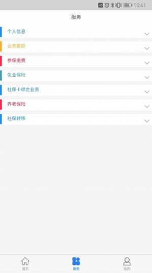 青城智慧人社网注册入口2021APP图片1