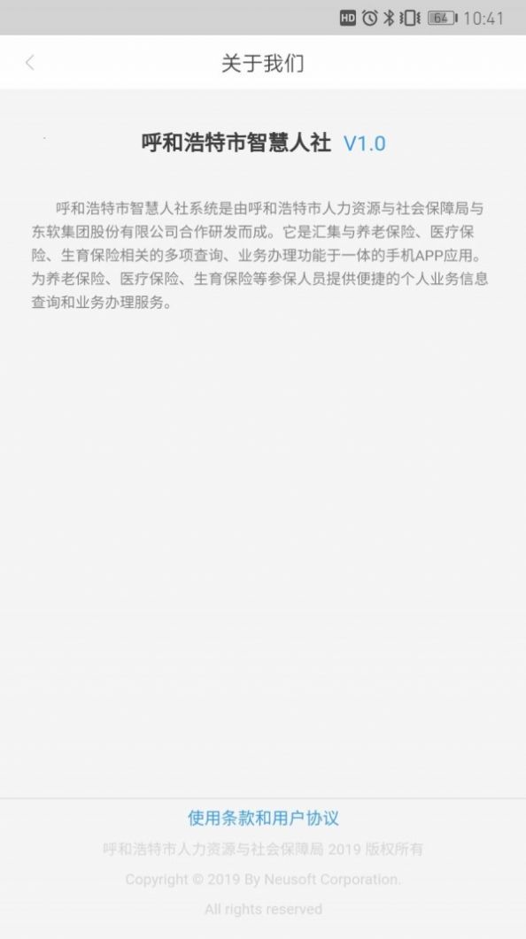 青城智慧人社app官方手机版图片2