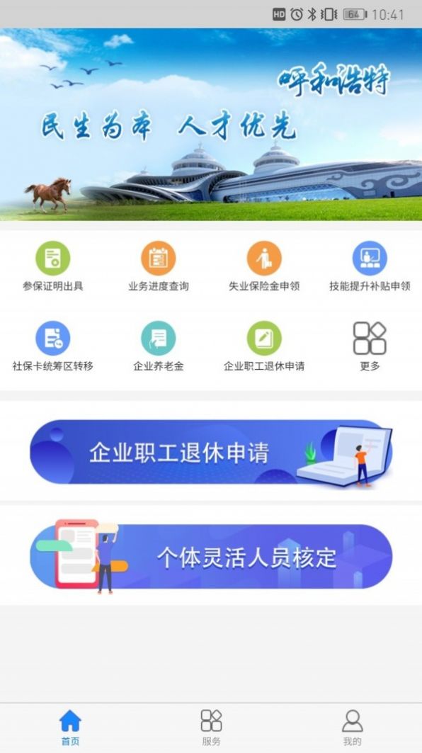青城智慧人社app官方手机版图片3