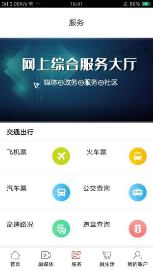 爱淮阴app官方版图片1