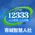 青城智慧人社app官方手机版 v1.1.1