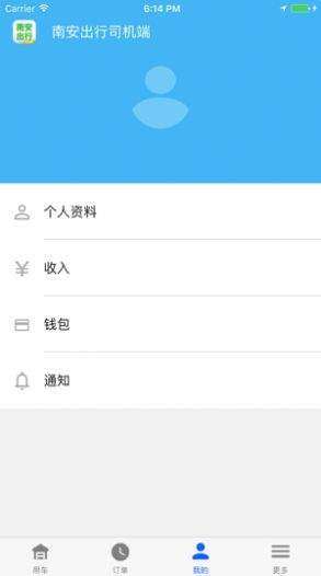 南安出行司机端app官方最新版图片1