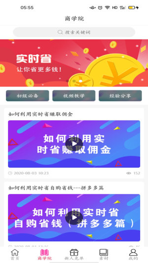 实时省app手机版图片3