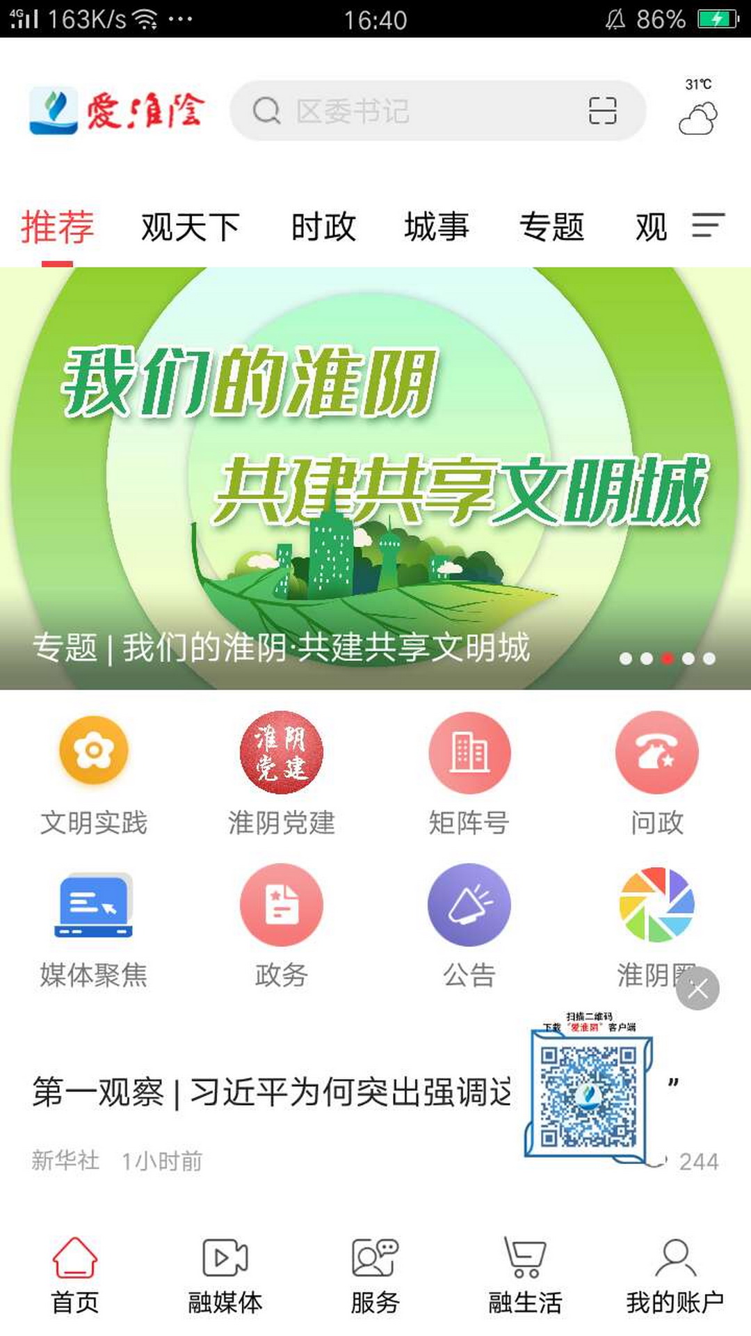爱淮阴app官方版图片3