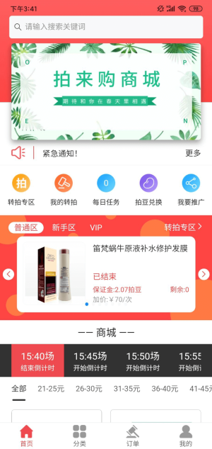 拍来购app官方版图片3