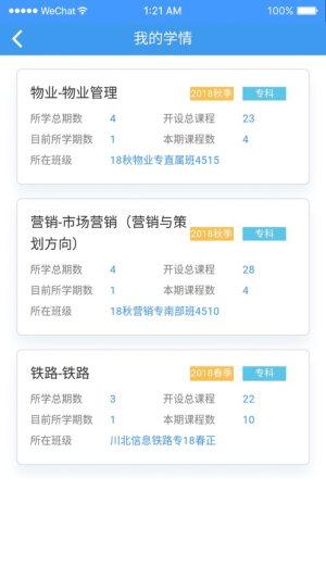 国家开放大学电大成绩查询平台登录官方版图片2