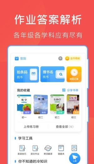互动作业组官网下载安装免费版图片3