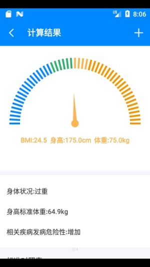 bmi计算器下载 安卓2020最新版图片2