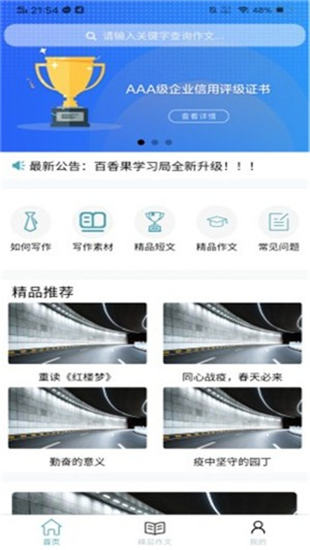 百香果学习局app手机版图片2
