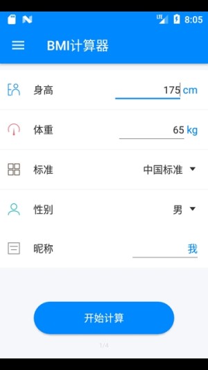 bmi计算器下载 安卓2020最新版图片3