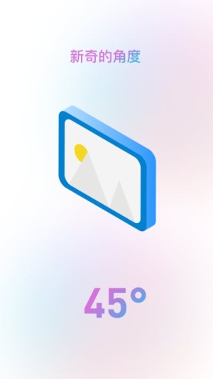 45°图标包app免费正版图片2