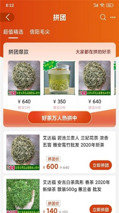 中国毛尖茶网网址app手机版图片1