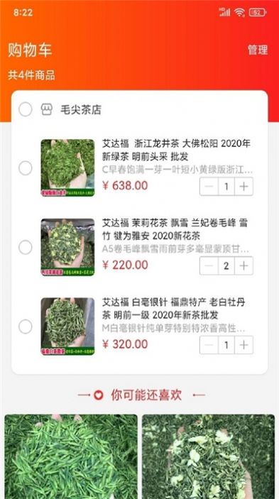中国毛尖茶网网址app手机版图片3