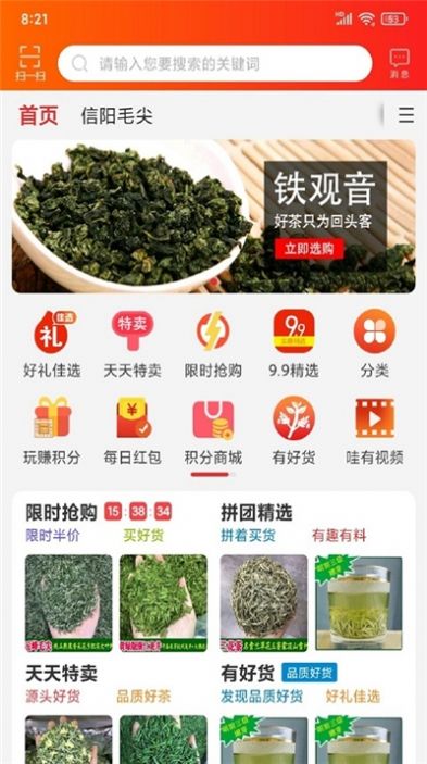 中国毛尖茶网网址app手机版图片2