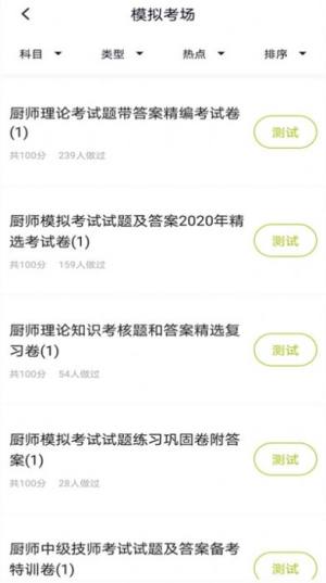 厨师证app最新版软件图片3