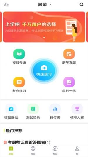 厨师证app最新版软件图片1