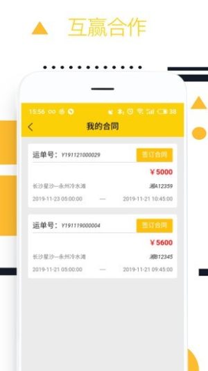 则一速达货主版app官方手机版图片3