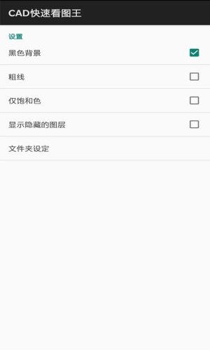 CAD看图仪app手机版图片1