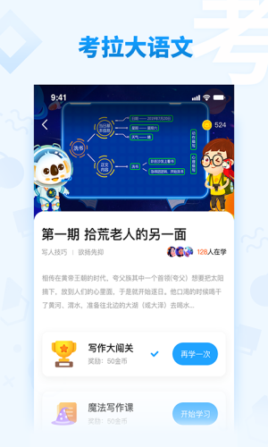 考拉大语文app手机版图片2