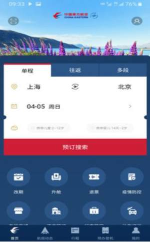 东航早晚随心飞企业版app手机版图片1