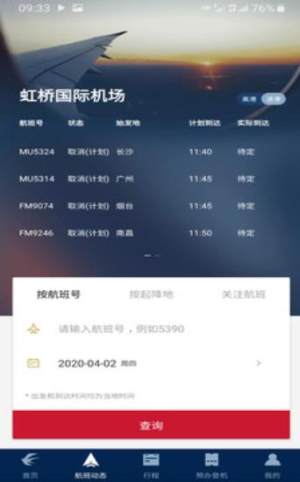 东航早晚随心飞企业版app手机版图片3