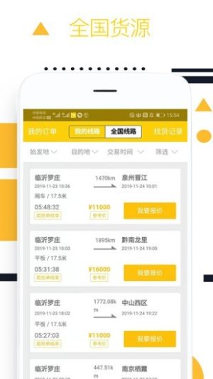 则一速达货主版app官方手机版图片2