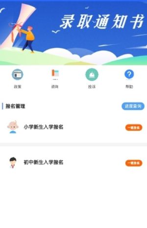 昆明义务教育招生2020官网版app图片3