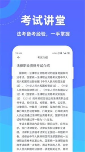 法考一点通app手机版图片1