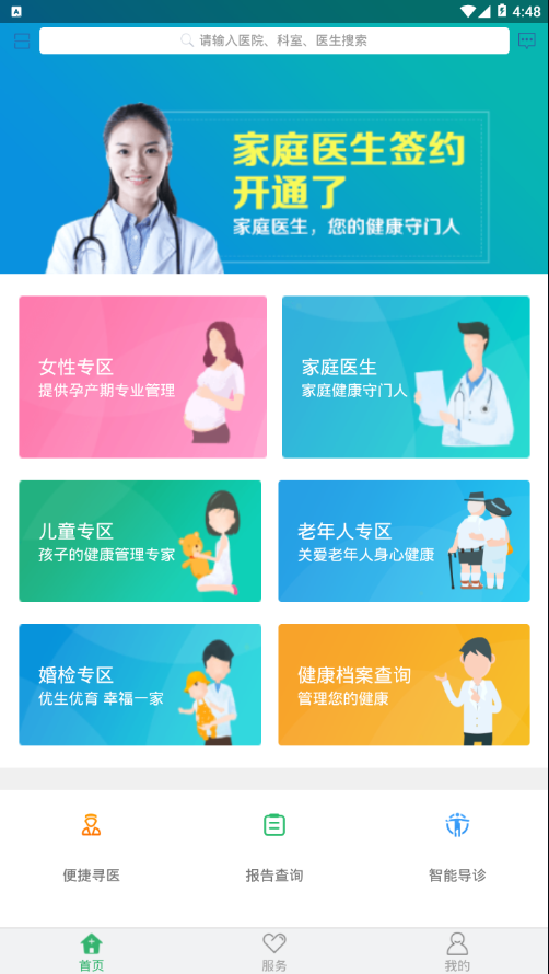 健康溧阳app官方版图片4