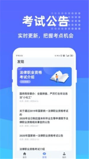 法考一点通app手机版图片2