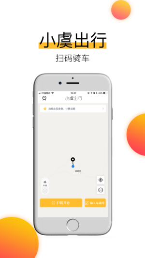 小虞出行app手机版图片2