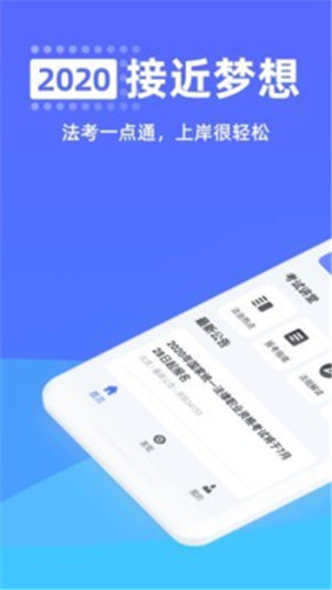 法考一点通app手机版图片3