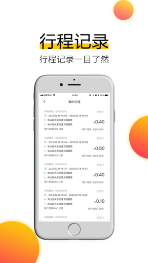 小虞出行app手机版图片3