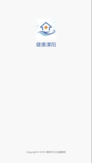 健康溧阳app官方版图片1