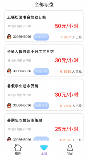 居家兼职app手机版图片2