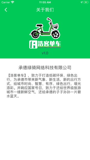 浩客单车app软件图片3