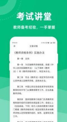教师资格证一点通app官方手机版图片2