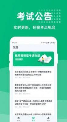 教师资格证一点通app官方手机版图片1