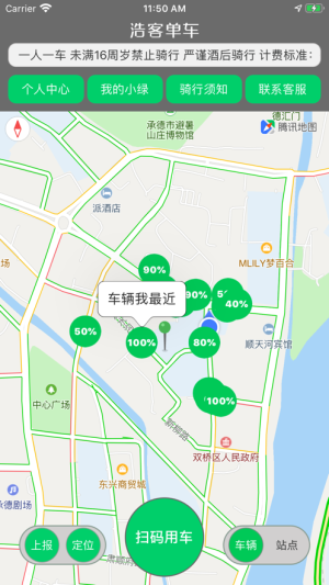 浩客单车app软件图片1