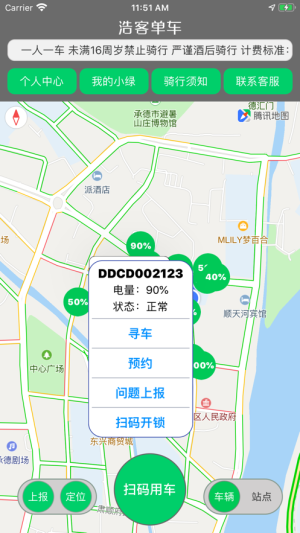 浩客单车app软件图片2