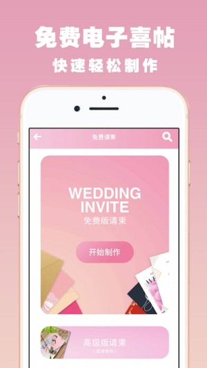 半眸请柬app下载官网版图片2