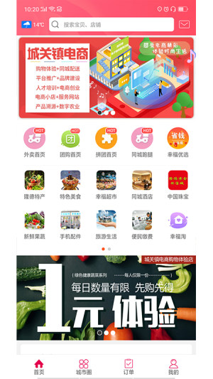 幸福隆德app软件苹果版图片3